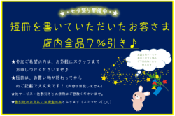 七夕祭り開催中です！（7/12まで）
