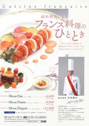 小山グランドホテル　料理長紹介