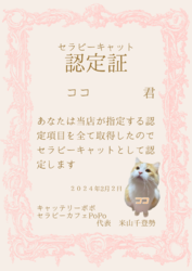 セラピーキャットもいます