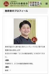 むちうち治療協会認定院です！