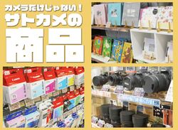 カメラ、写真用品多数品揃えしております