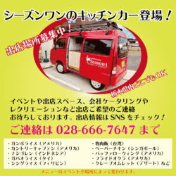キッチンカー出店できます☆