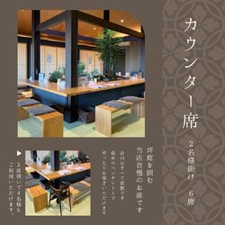 【カウンター席　２名様掛け】　６席