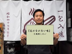 店主：涌井大地