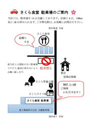 駐車場のご案内