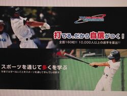 ■日本最大級の野球スクール■