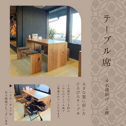 【テーブル席　４名様掛け】　２席