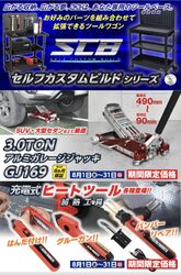 月替わりのプロモーションセール‼️