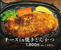 店長おススメ☆チーズin焼きとんかつ