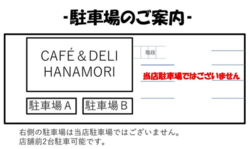 お車でお越しの方へ