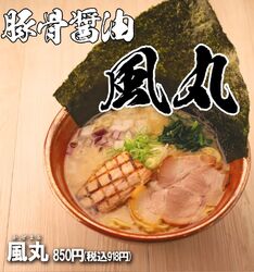 風丸