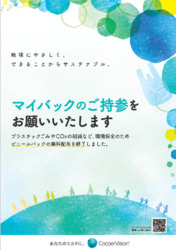 マイバックのご持参をお願い致します。