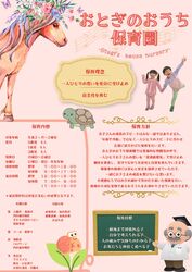 来春開園予定★保育士＆調理師さん募集！