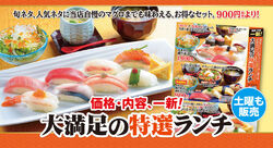 大満足の特選ランチ