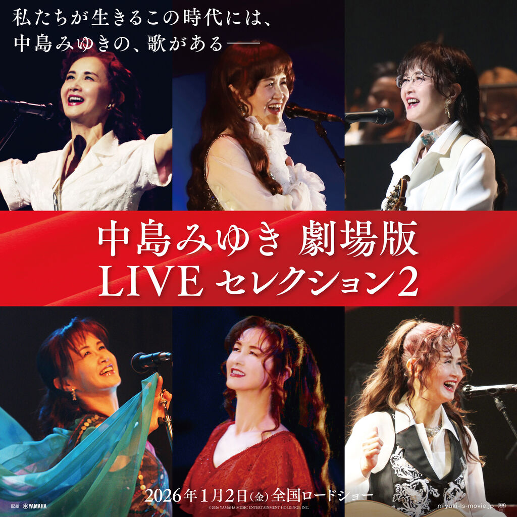 中島みゆき 劇場版 LIVEセレクション2』 ペア鑑賞券♪【6,000円相当