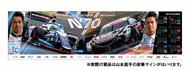 山本尚貴選手ポスター(直筆サイン入り) | プレゼントマニア