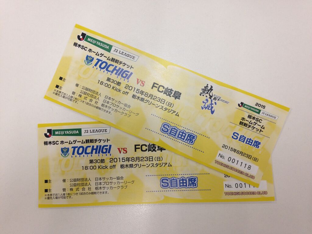 スタジアムに行こう 栃木ｓｃホームゲーム観戦ペアチケット プレゼントマニア コーナー 栃ナビ