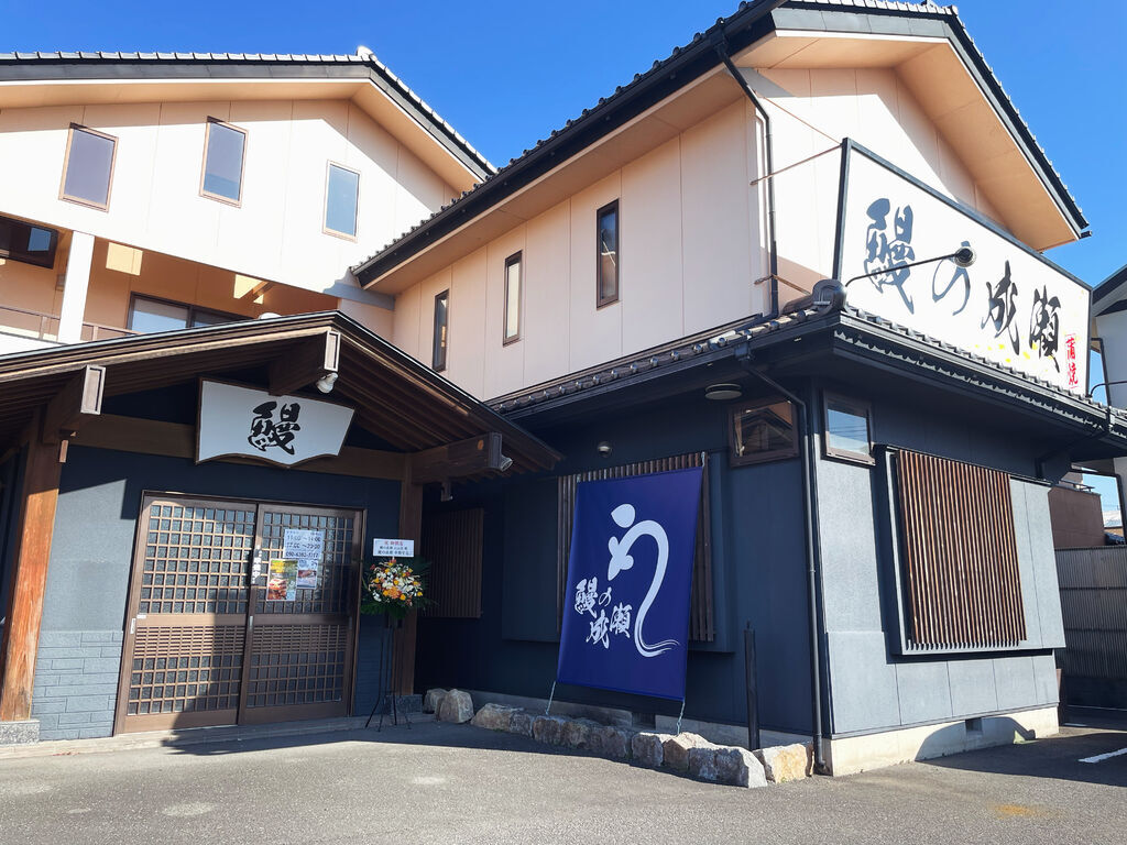 鰻の成瀬 小山店