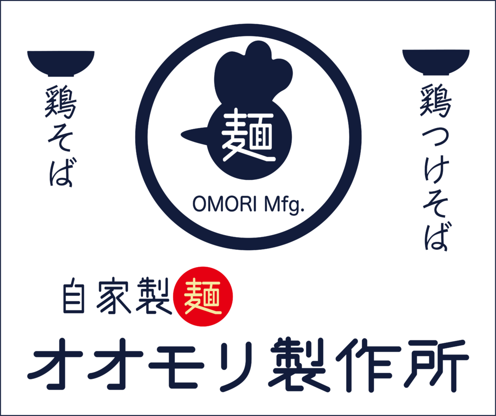 自家製麺オオモリ製作所 鶴田店