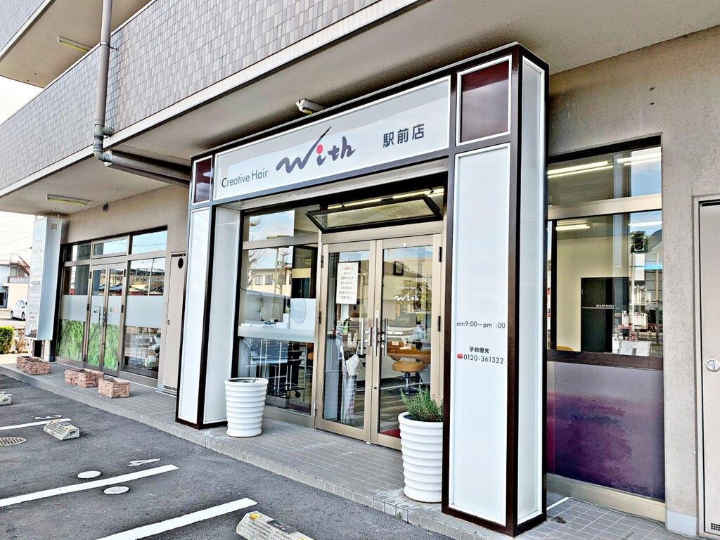 With ウィズ美容室 栃木駅前店 栃木市の美容室 ヘアケア 栃ナビ