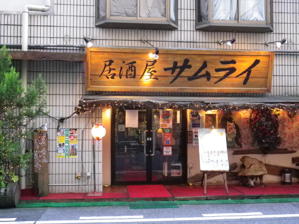 サムライ 駅東店 宇都宮市の和風居酒屋 焼き鳥 串焼き 栃ナビ