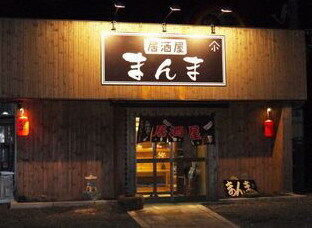 居酒屋 まんま 那須塩原市の和風居酒屋 焼き鳥 串焼き 栃ナビ 居酒屋 まんま 那須塩原市の和風居酒屋 焼き鳥 串焼き 栃ナビ