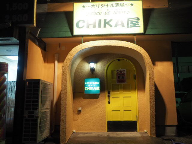 カラオケ居酒屋 バー お店 スポットを探す 栃ナビ