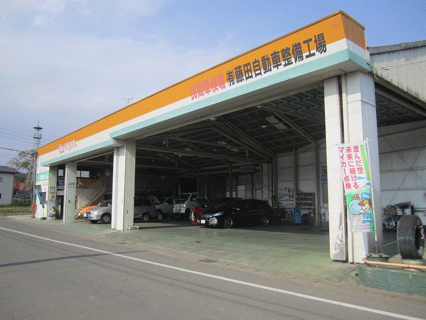 有限会社 藤田自動車整備工場 那須烏山市の修理 メンテナンス 車 バイク用品 栃ナビ 有限会社 藤田自動車整備工場 那須烏山市の修理 メンテナンス 車 バイク用品 栃ナビ