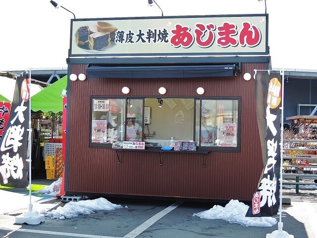 あじまん カンセキ新鹿沼店 鹿沼市のたい焼き 大判焼き テイクアウト 栃ナビ