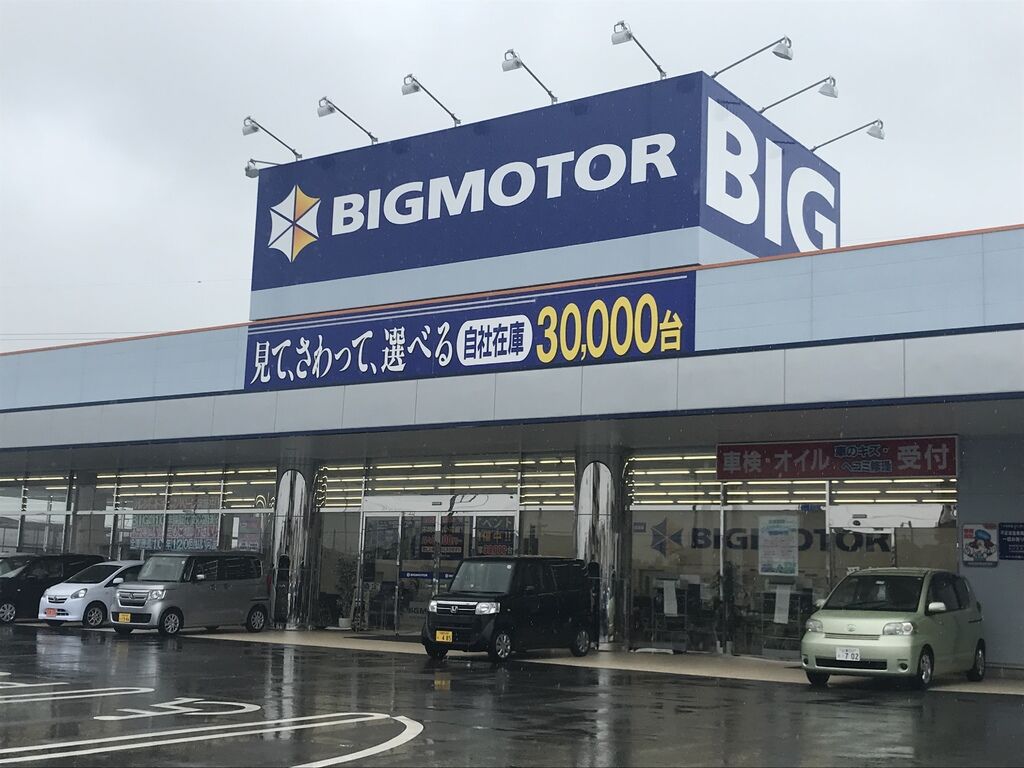 ビッグモーター 宇都宮店 宇都宮市の中古車 車買取 栃ナビ