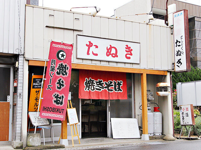 まんぷく処 たぬき 足利市の食堂 和風居酒屋 栃ナビ