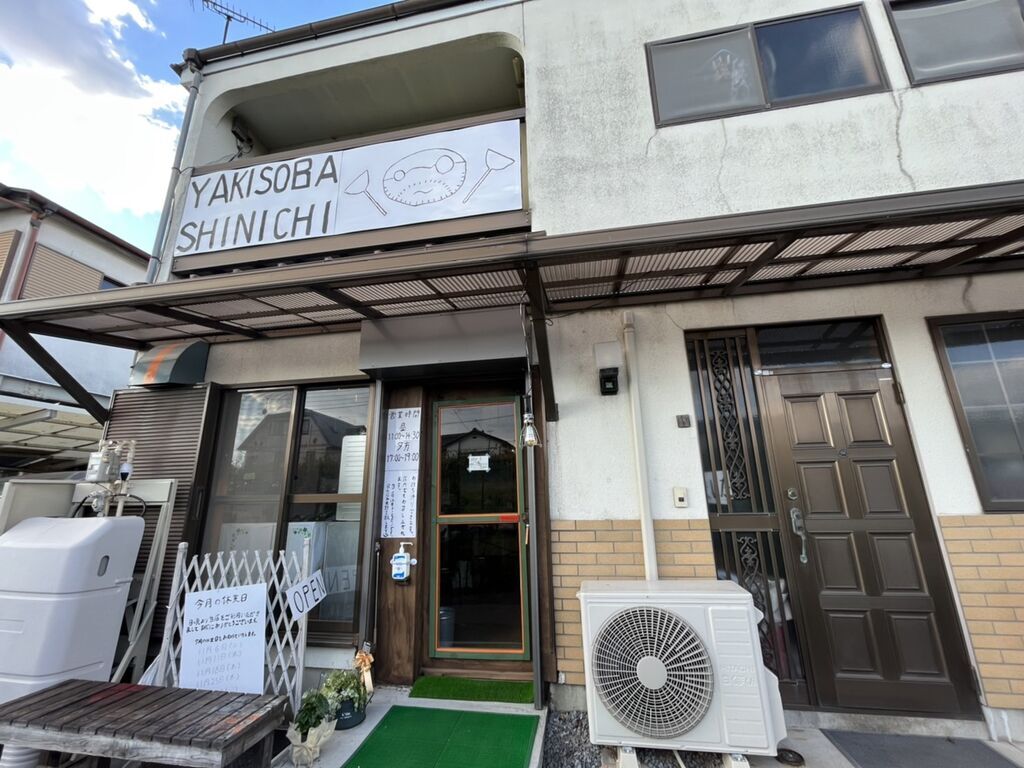 やきそば しんいち