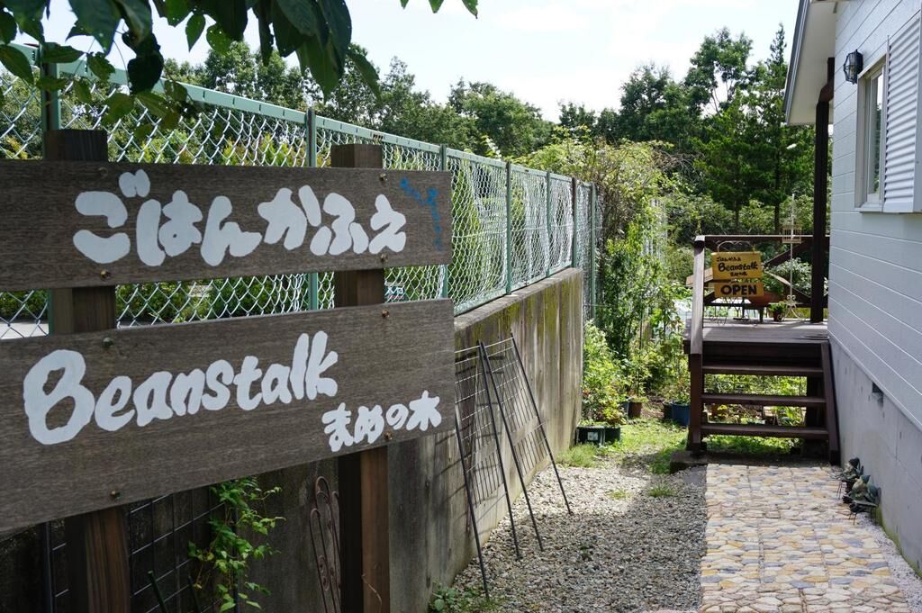 ごはんかふぇ まめの木 那須町の郷土料理 カフェ 喫茶店 栃ナビ