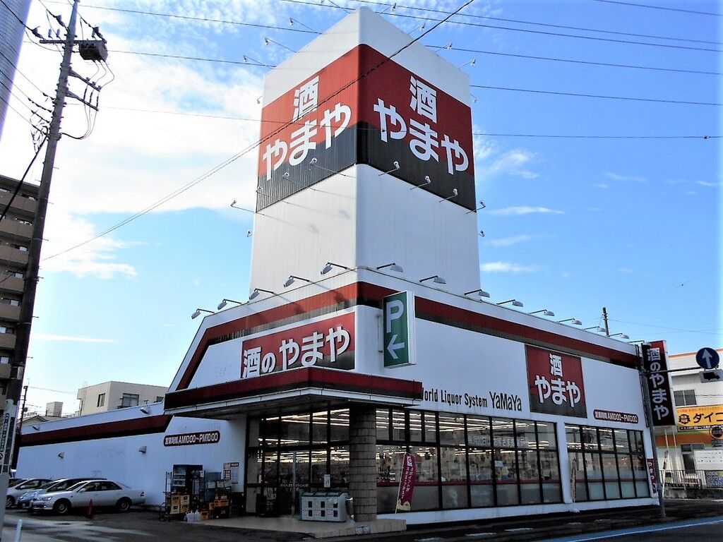 やまや 小山駅東店 小山市の酒屋 リカーショップ フード全般 栃ナビ