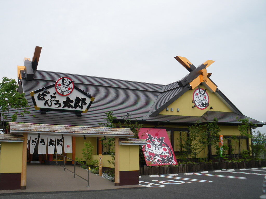 ばんどう太郎 矢板店 矢板市のうどん そば ファミリーレストラン 栃ナビ