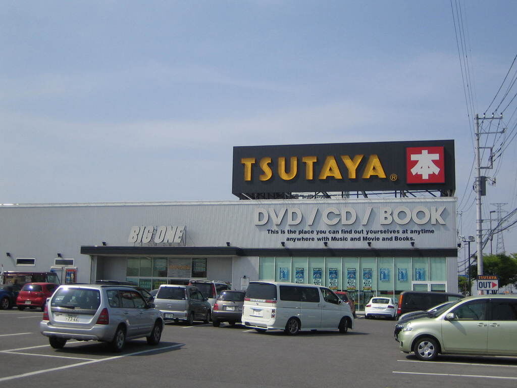 Tsutaya 宇都宮インターパーク店 宇都宮市の本屋 レンタルショップ 栃ナビ