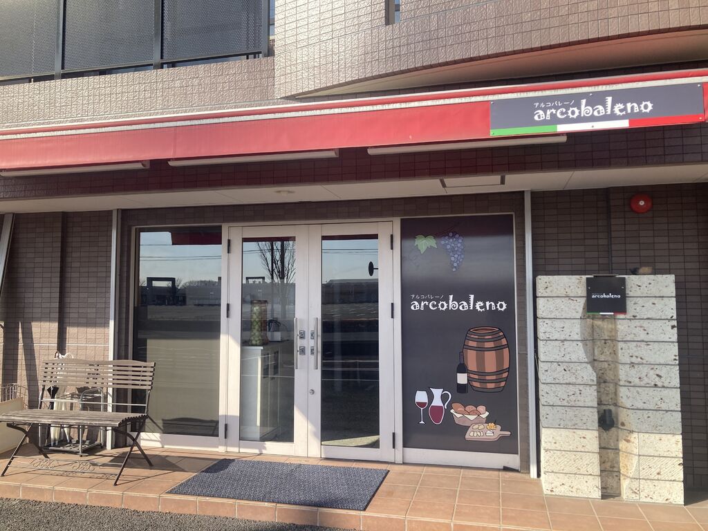 いたりあ食房 アルコバレーノ インターパーク店