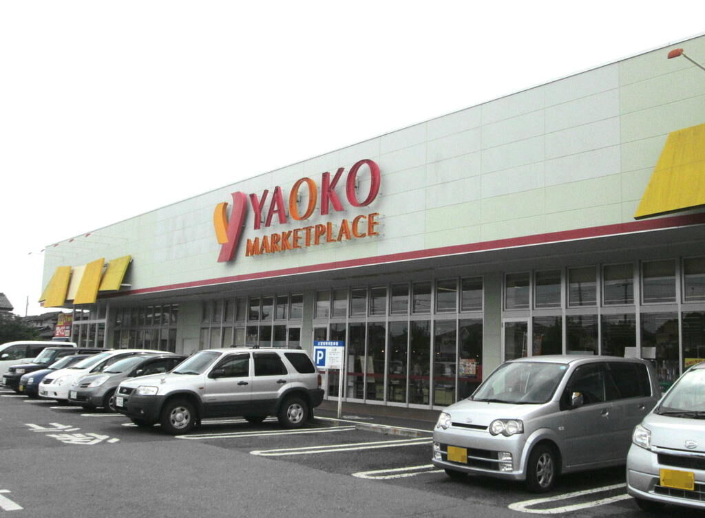 ヤオコー 野木店 野木町のスーパーマーケット フード全般 栃ナビ ヤオコー 野木店 野木町のスーパーマーケット フード全般 栃ナビ