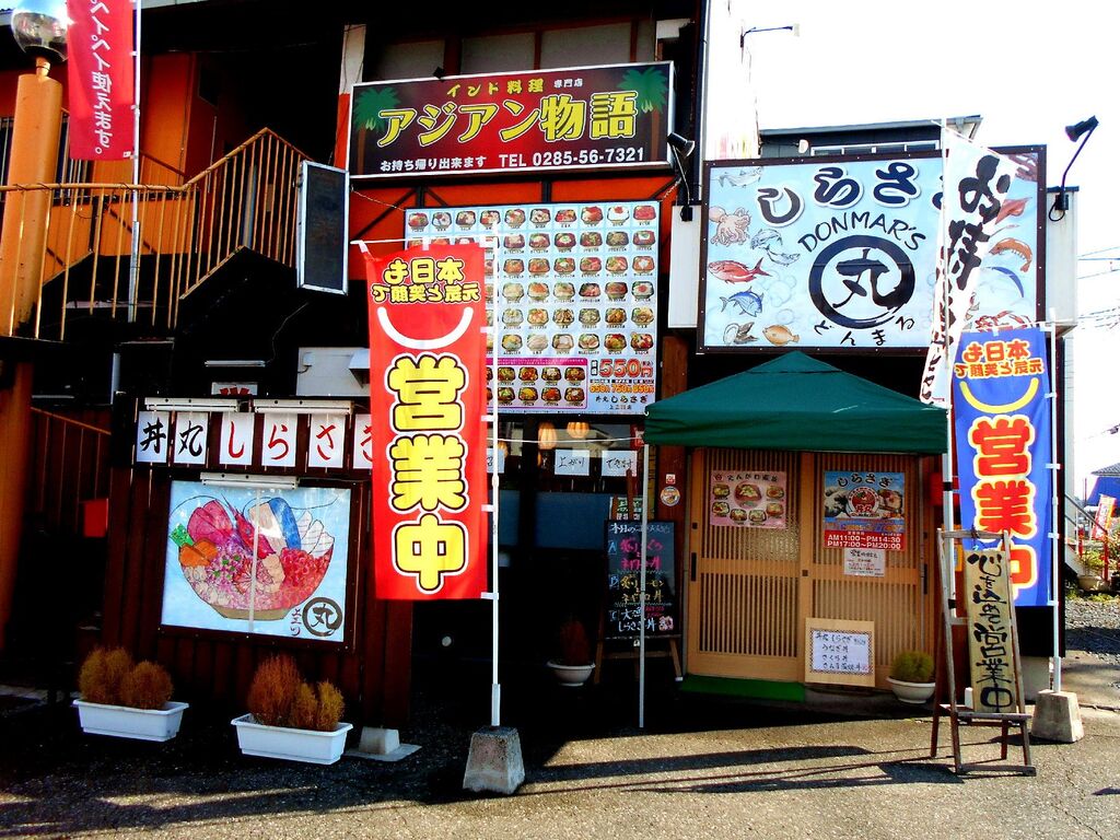 丼丸しらさぎ上三川店 上三川町のテイクアウト 寿司 栃ナビ