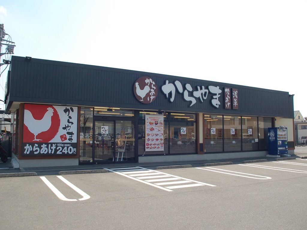 からやま 栃木佐野店 佐野市のからあげ 定食 栃ナビ からやま 栃木佐野店 佐野市のからあげ 定食 栃ナビ