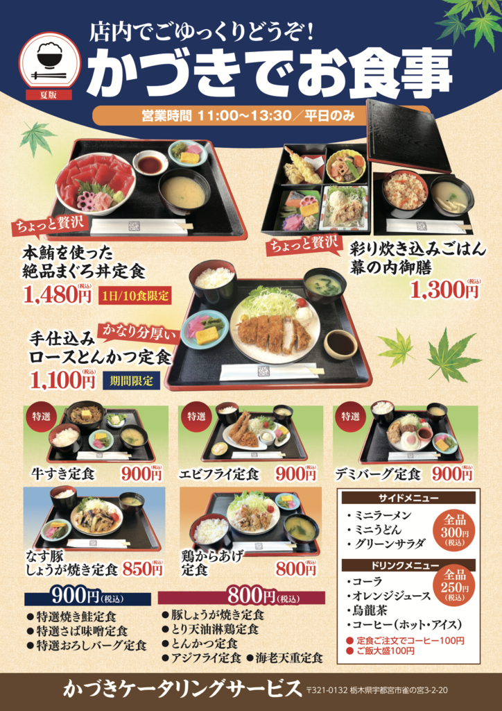かづきケータリングサービス