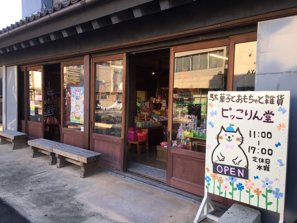 生活 文具 おもちゃ 大田原市 お店 スポットを探す 栃ナビ
