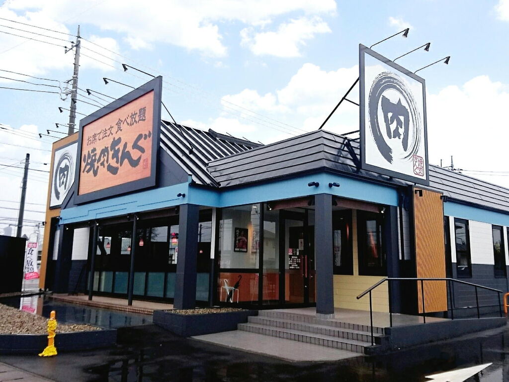 焼肉きんぐ 鹿沼店 鹿沼市の焼肉 韓国料理 栃ナビ 焼肉きんぐ 鹿沼店 鹿沼市の焼肉 韓国料理 栃ナビ