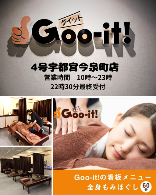 Goo-it! 4号宇都宮今泉町店