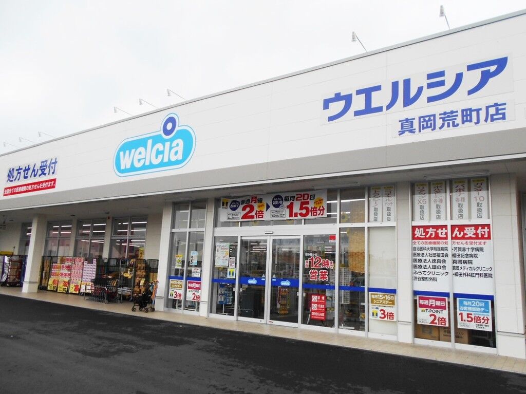 ウエルシア 真岡荒町店 真岡市の薬局 ドラッグストア 栃ナビ