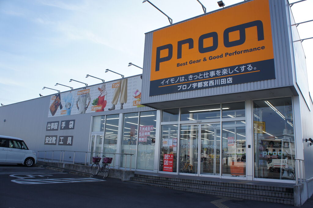 プロノ 宇都宮西川田店 宇都宮市の専門店 ホームセンター 栃ナビ