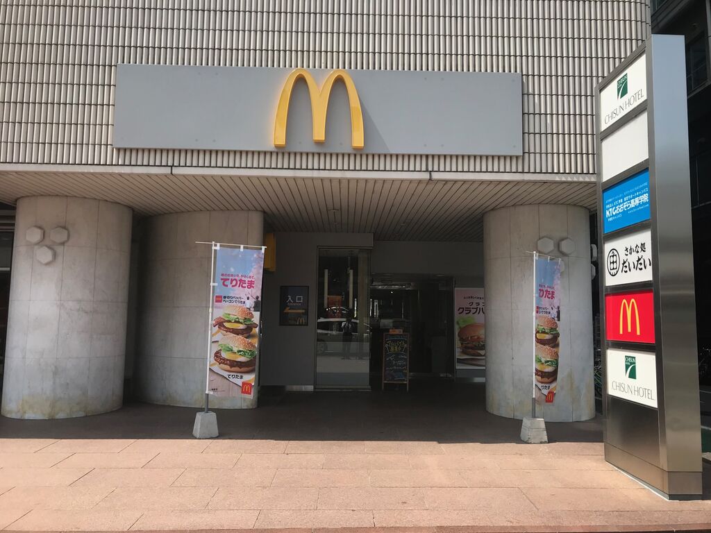 マクドナルド 宇都宮西口店 宇都宮市のファーストフード テイクアウト 栃ナビ