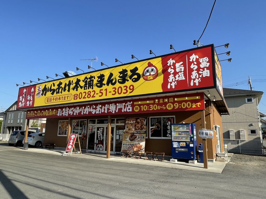 お弁当 お惣菜 栃木市 お店 スポットを探す 栃ナビ