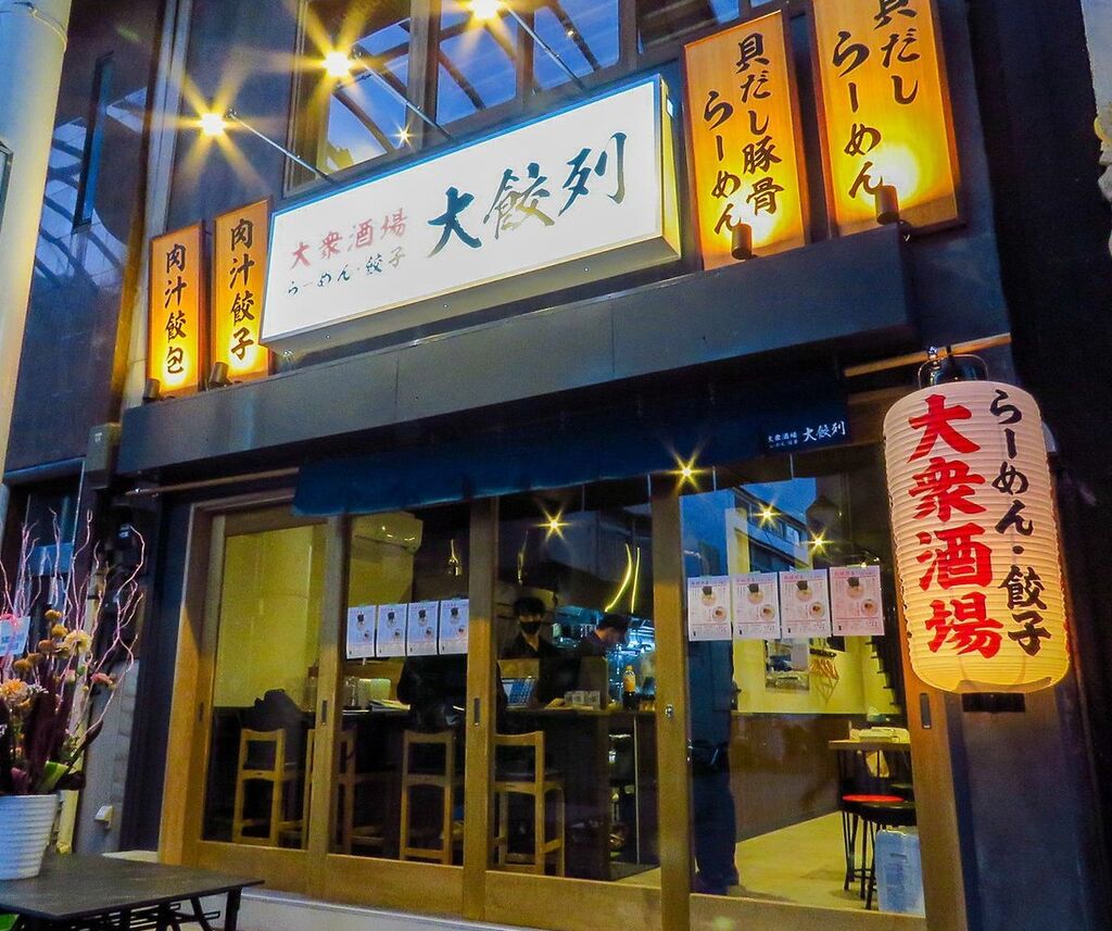 大餃列