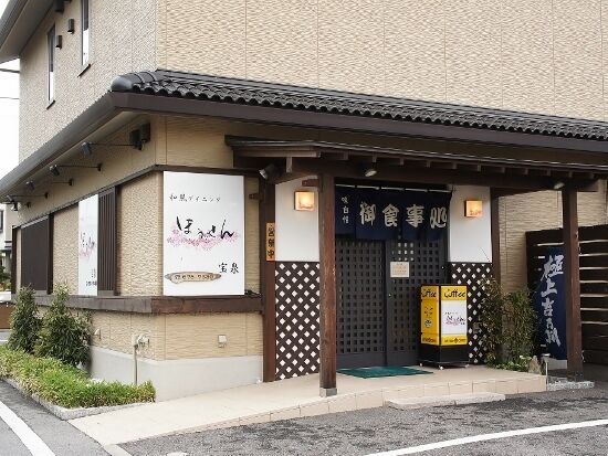 和風ダイニング ほうせん 高根沢町の和食 和風居酒屋 栃ナビ